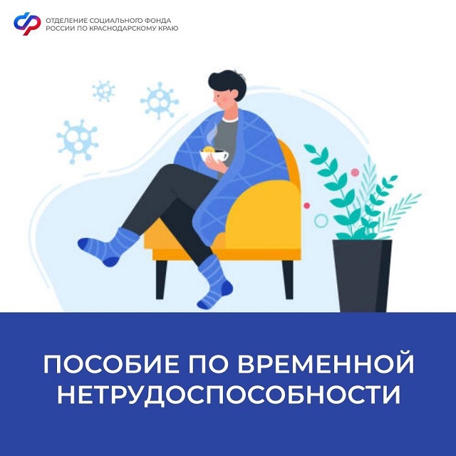 Более 275 тысяч жителей Краснодарского края получили пособие по временной нетрудоспособности в 2023 году