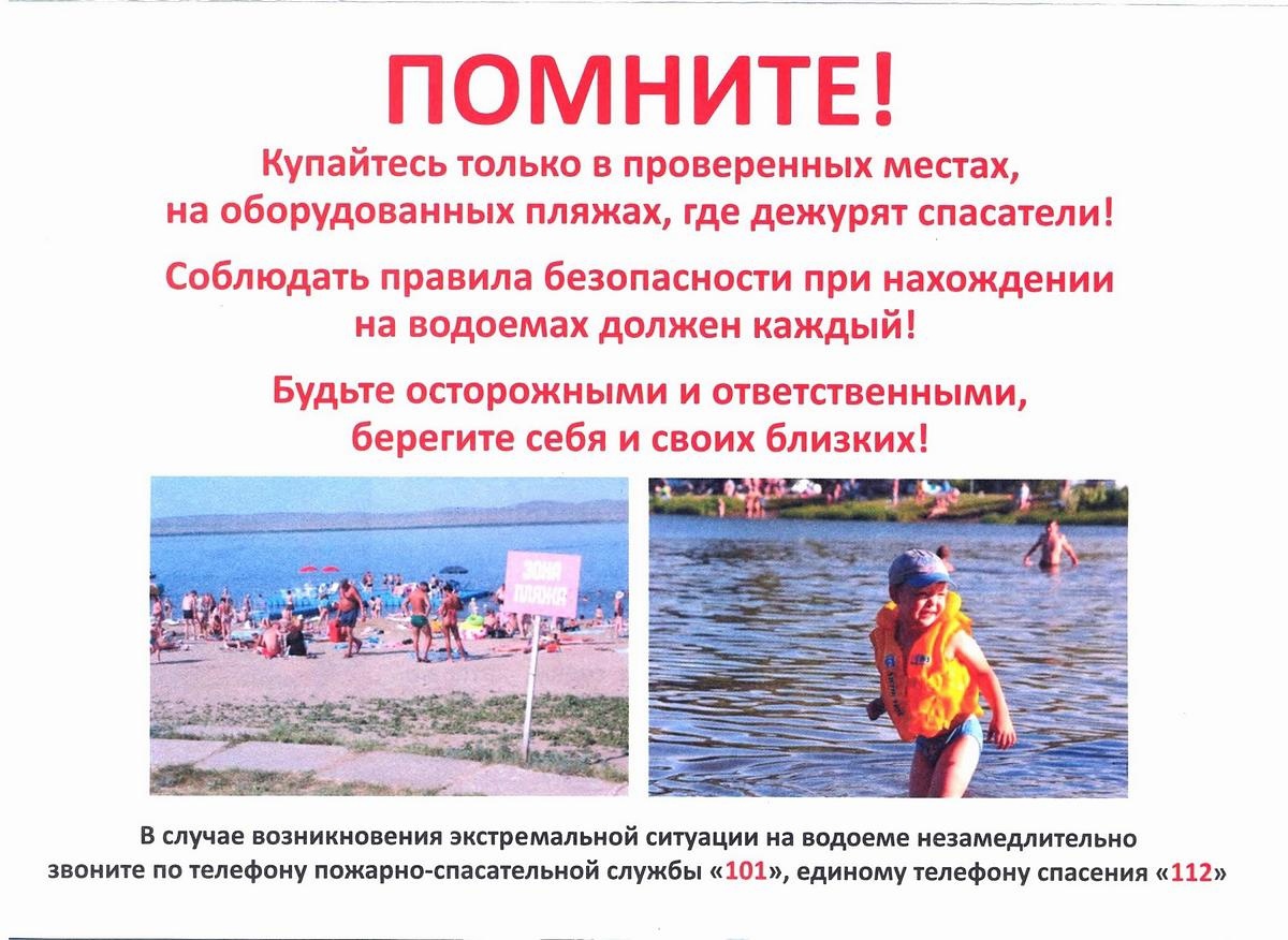 «Купание запрещено»