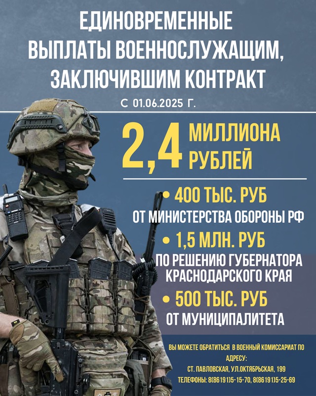 Единовременные выплаты военнослужащим, заключившим контракт с 01.06.2025 года